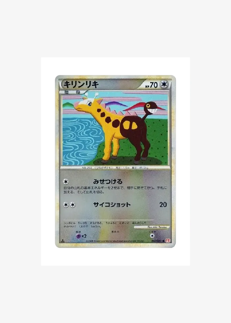 키링키