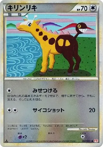 Girafarig :Mirror :1ED