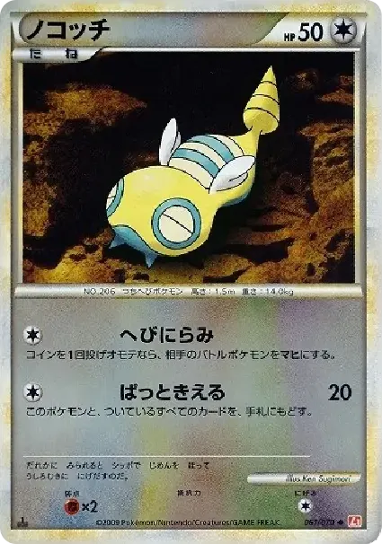 Dunsparce :Mirror :1ED