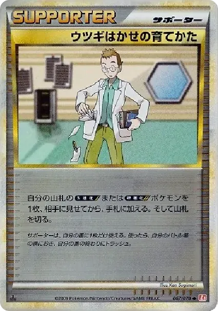 Professor Elm's Upbringing :Mirror :1ED