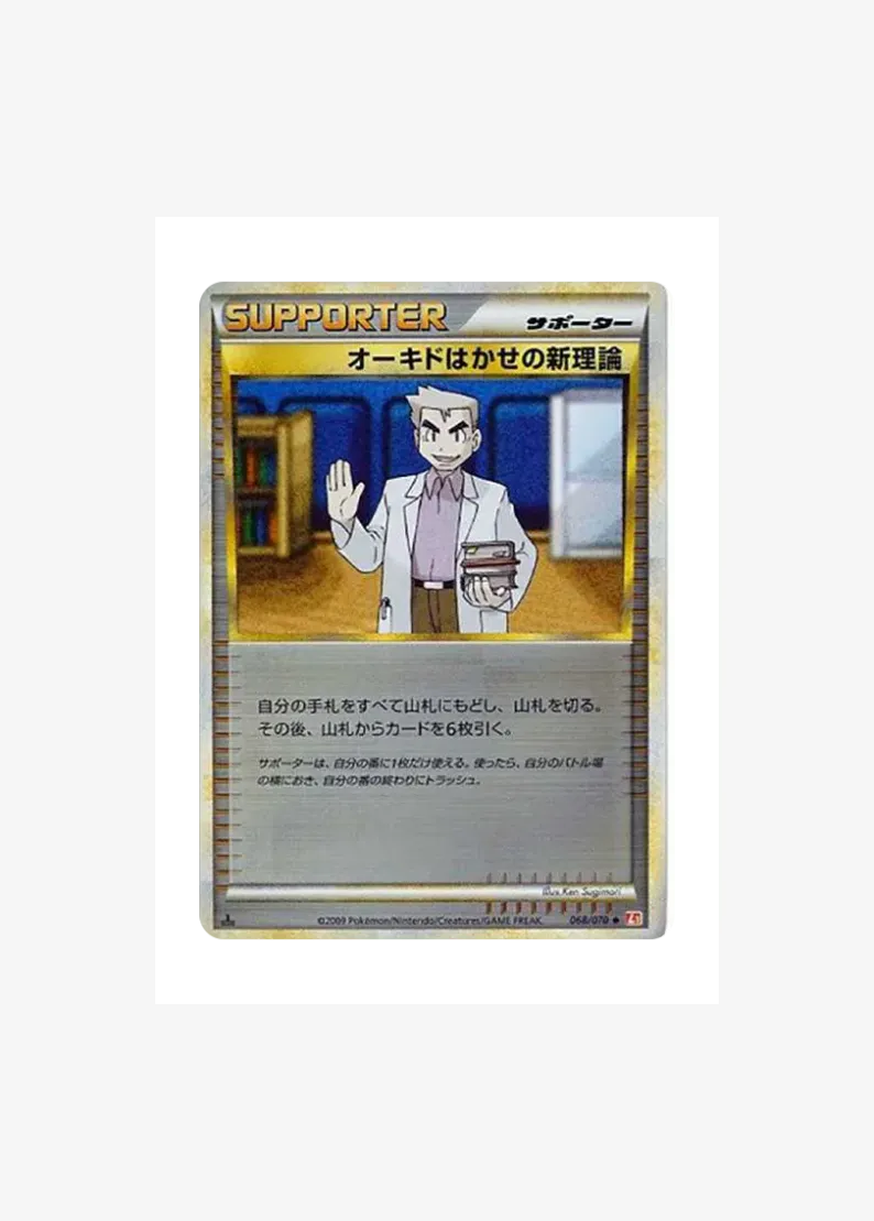Professor Oak's New Theory U: Mirror :1ED