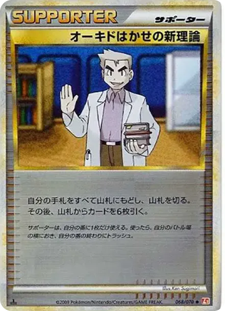 Professor Oak's New Theory U: Mirror :1ED