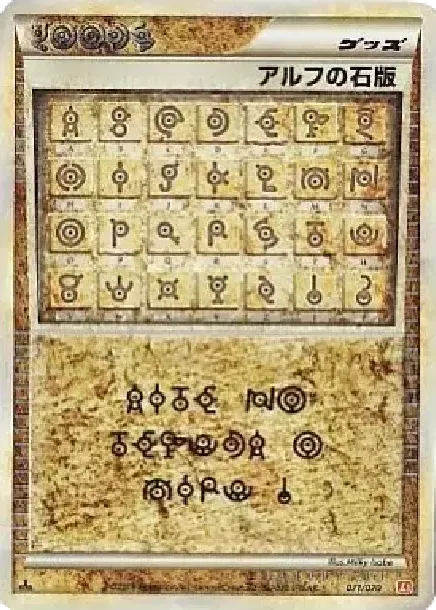 Alph's Stone Slab :1ED