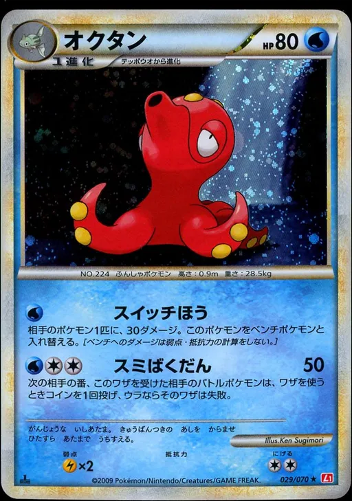 Octillery