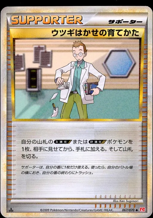 Professor Elm's Training Method