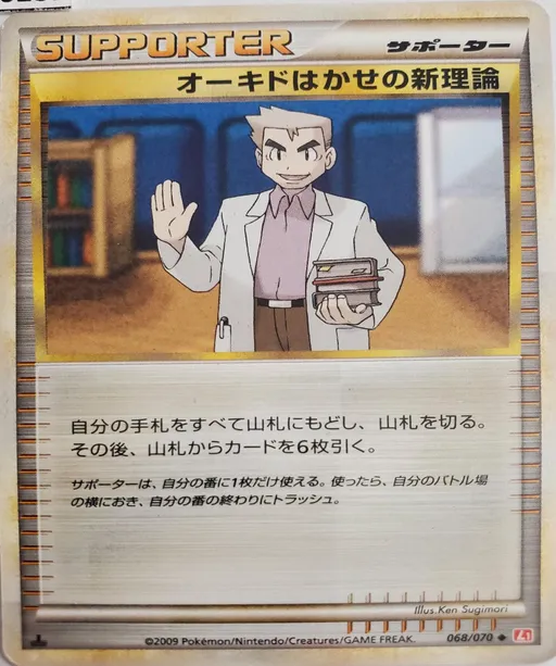 Professor Oak's New Theory