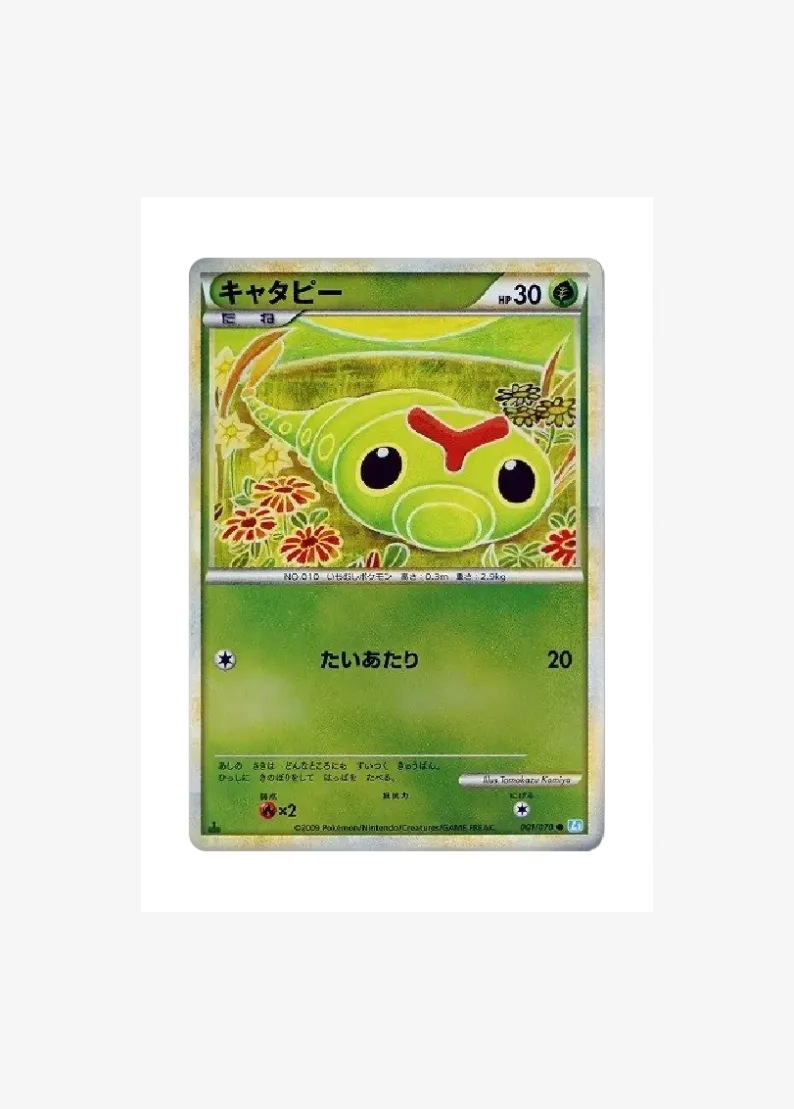 Caterpie :Mirror :1ED