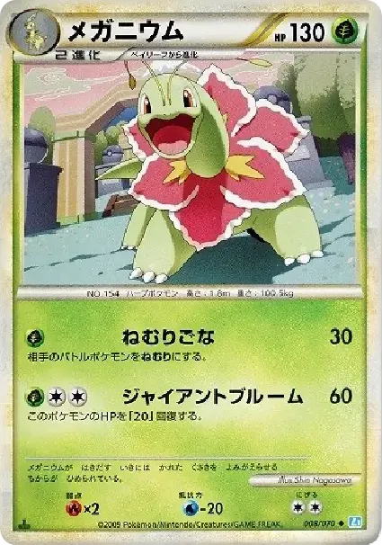 Meganium :1ED