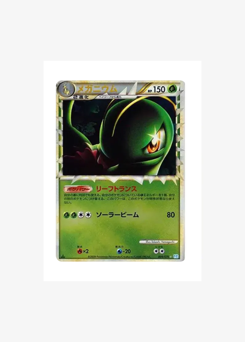 Meganium :Mirror :1ED