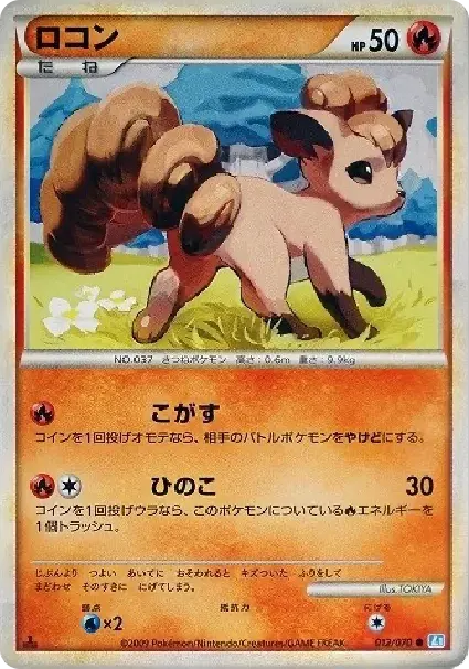 Vulpix :1ED