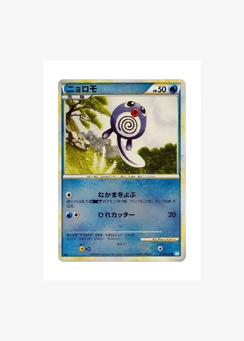 Poliwag :Mirror :1ED