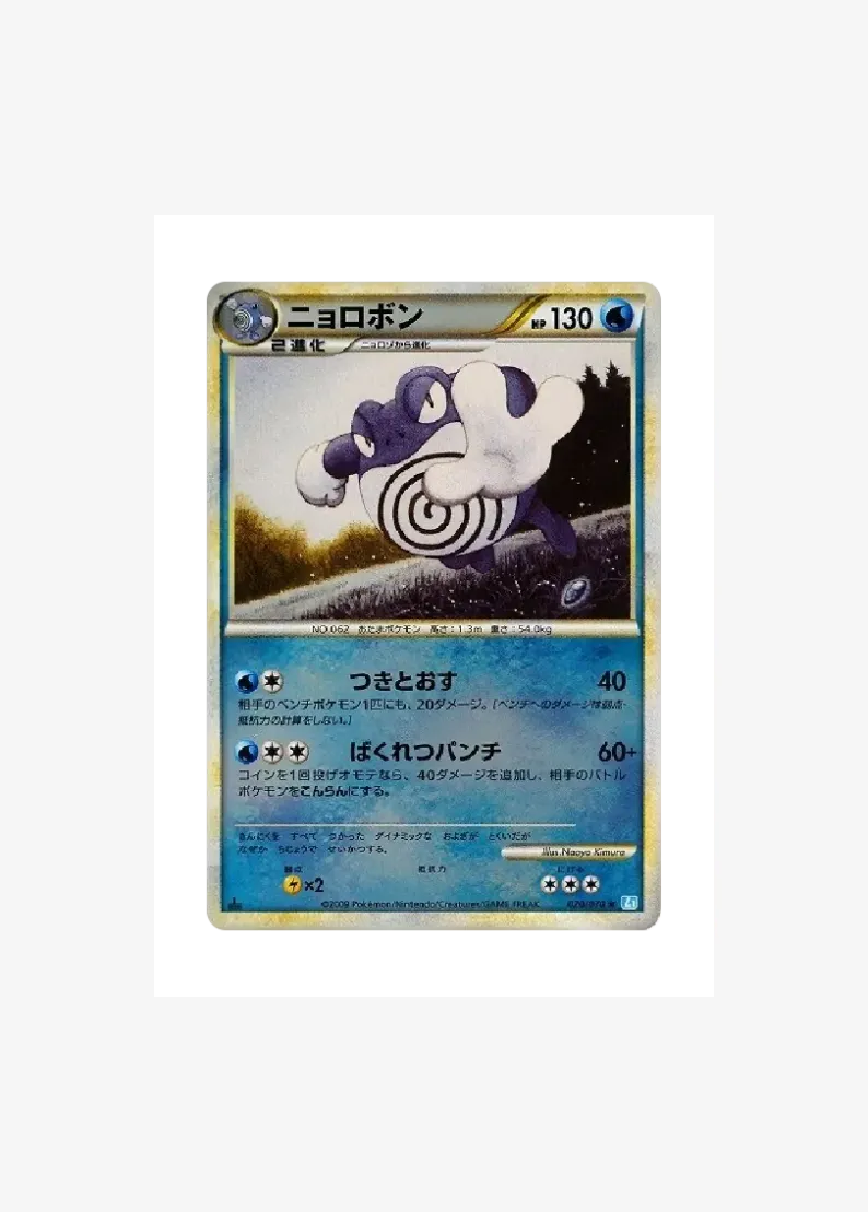 Poliwrath