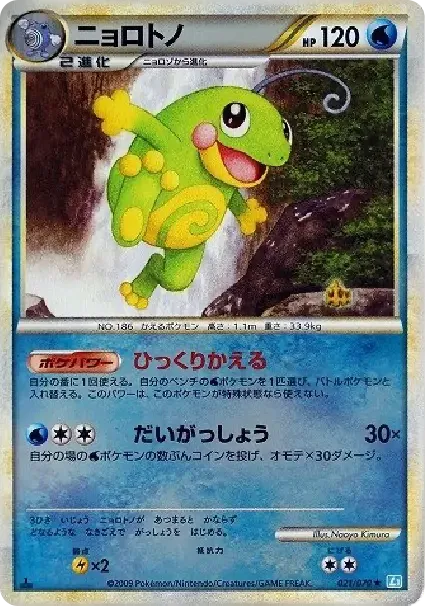 Politoed :Mirror :1ED