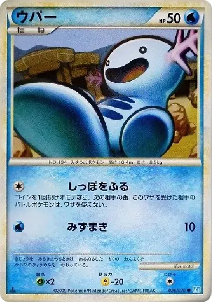 Wooper :1ED