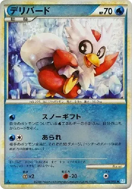 Delibird :Mirror :1ED