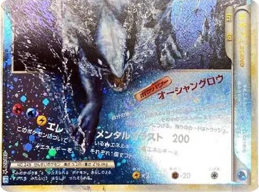 Lugia LEGEND: 1ED