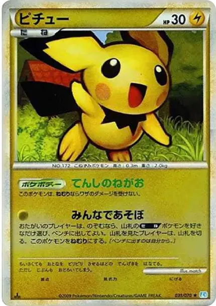 Pichu :Mirror :1ED
