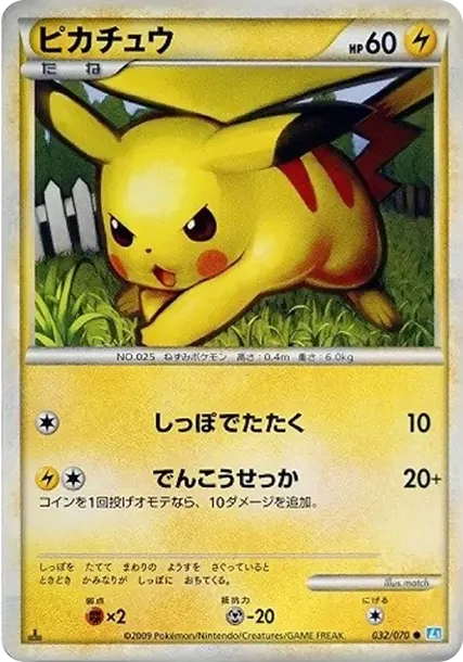 Pikachu :Mirror :1ED