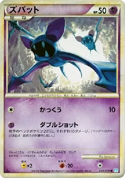 Zubat :1ED