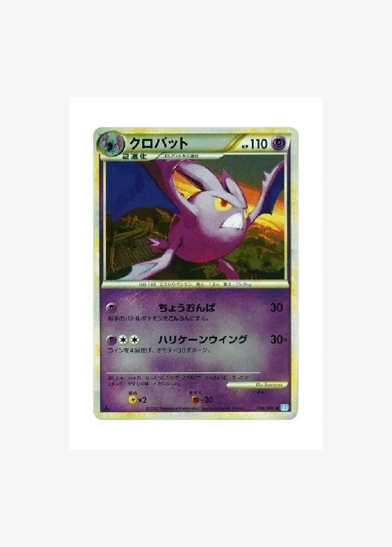 Crobat :Mirror :1ED