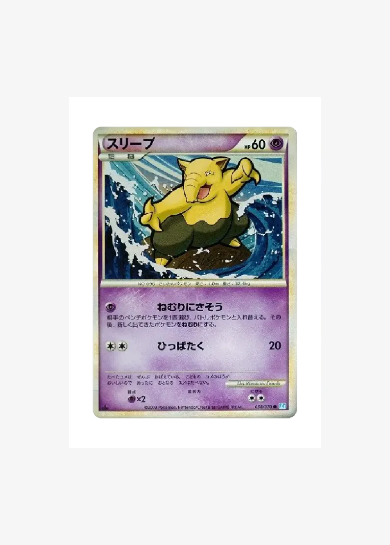 スリープ ●