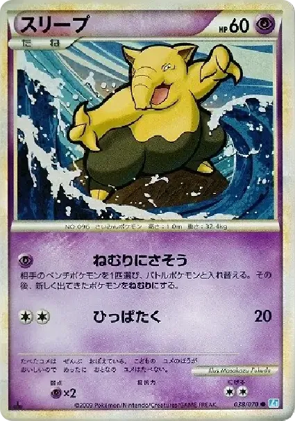 Drowzee :1ED