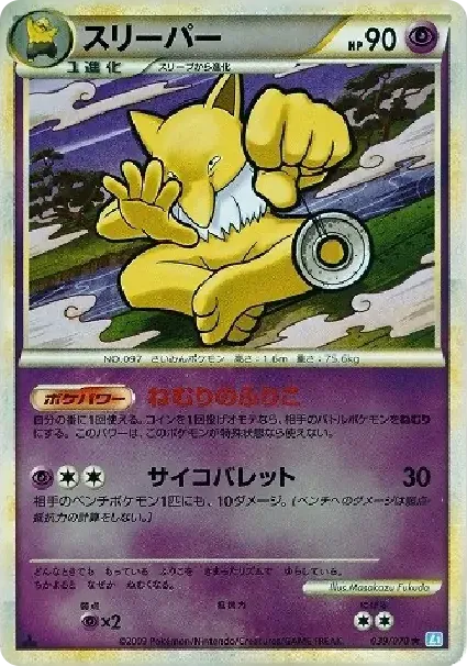 Hypno :Mirror :1ED