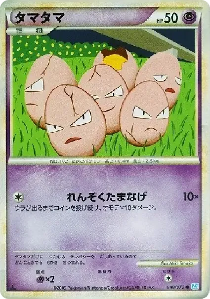 Exeggcute :1ED