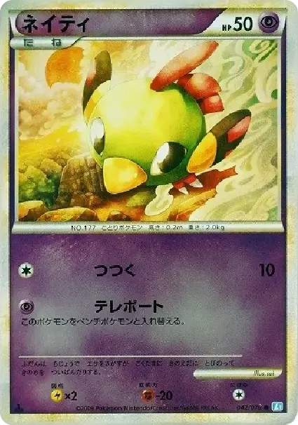 Natu :Mirror :1ED