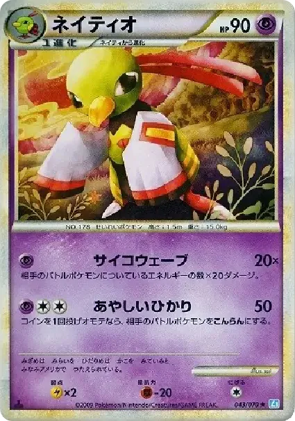 Xatu :1ED