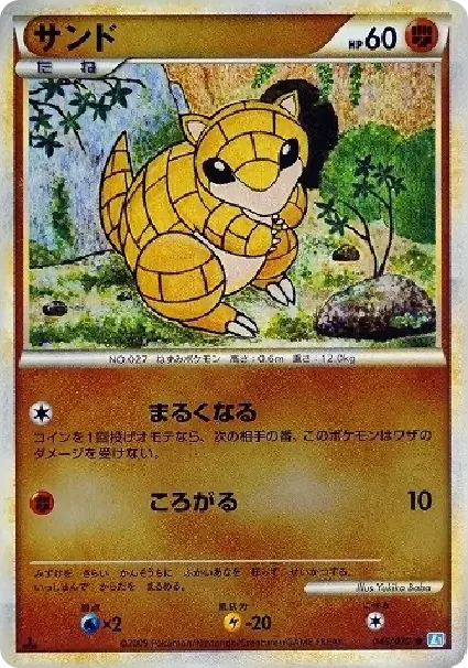 Sandshrew :Mirror :1ED