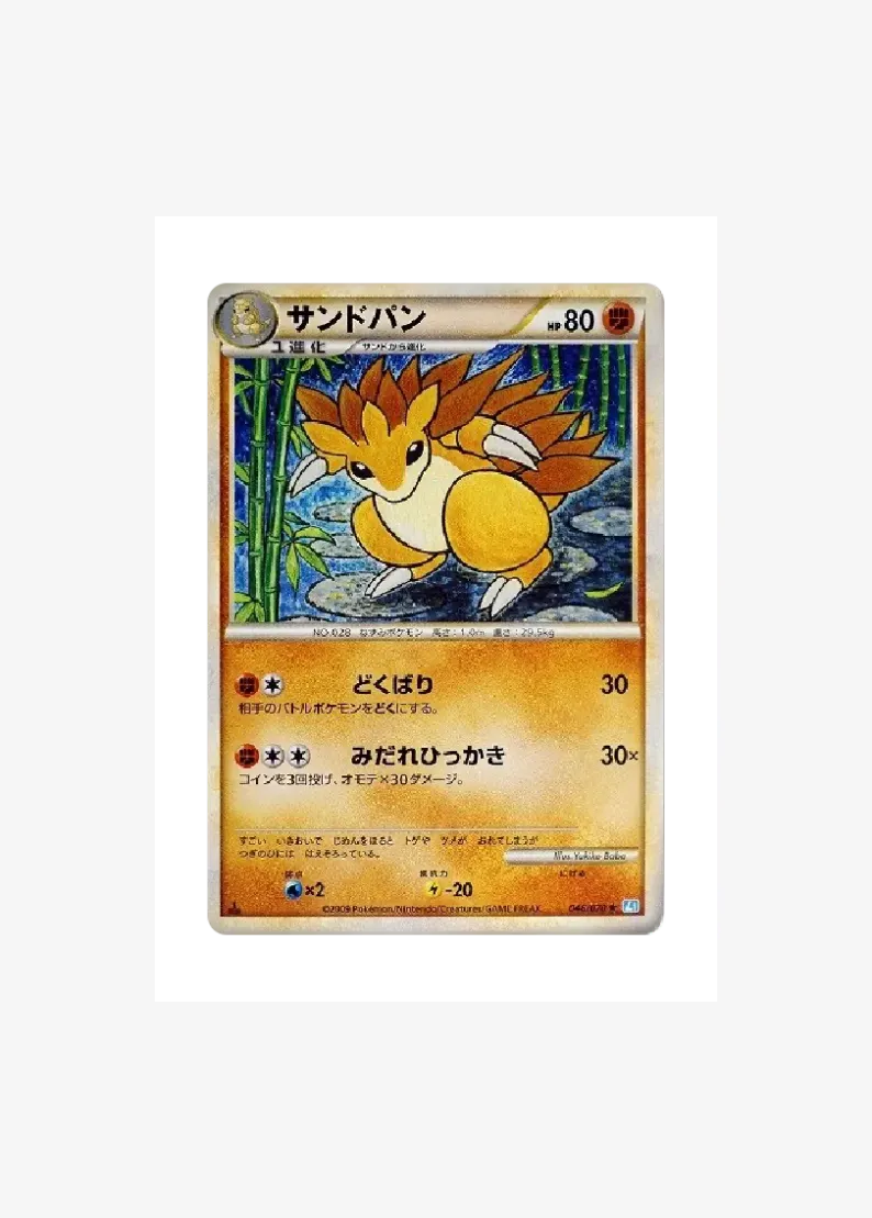 サンドパン ★