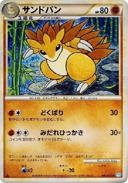 Sandslash :1ED
