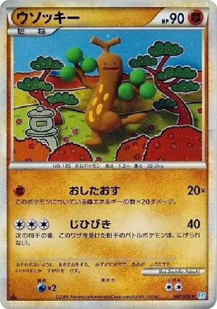 Sudowoodo :1ED