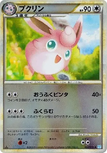 Wigglytuff :Mirror :1ED