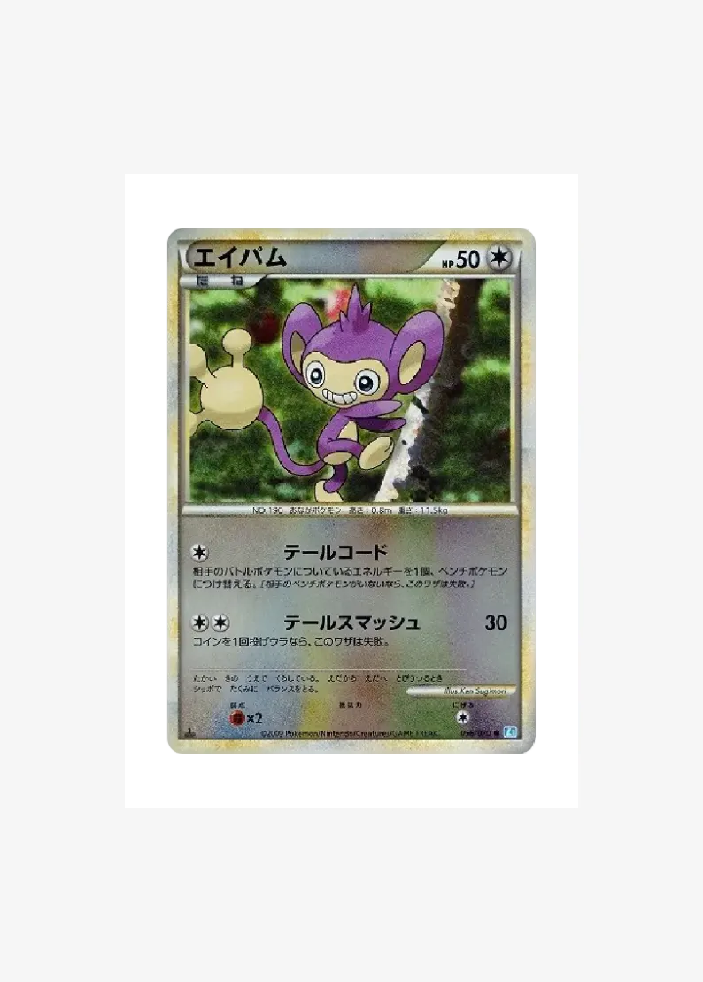 Aipom