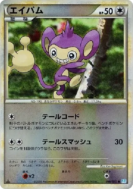 Aipom :Mirror :1ED