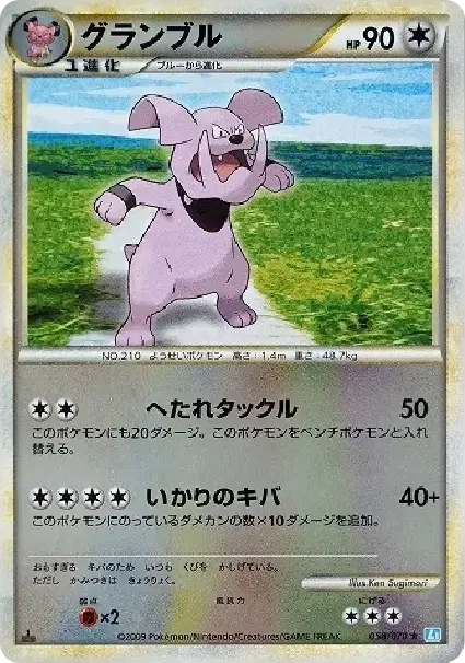 Granbull :Mirror :1ED