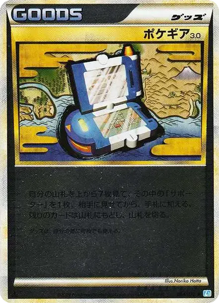 Pokegear 3.0 :Mirror :1ED