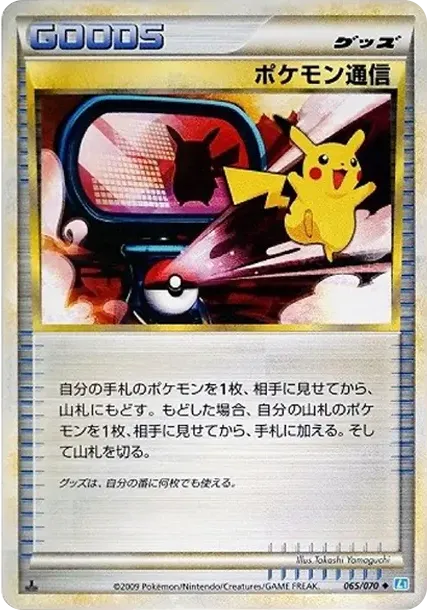 Pokemon Communication :Mirror :1ED