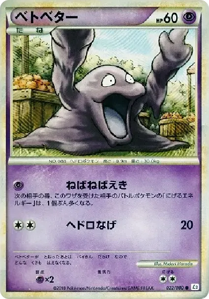Grimer