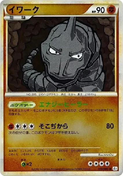Onix :Mirror