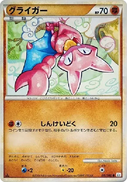 Gligar :1ED