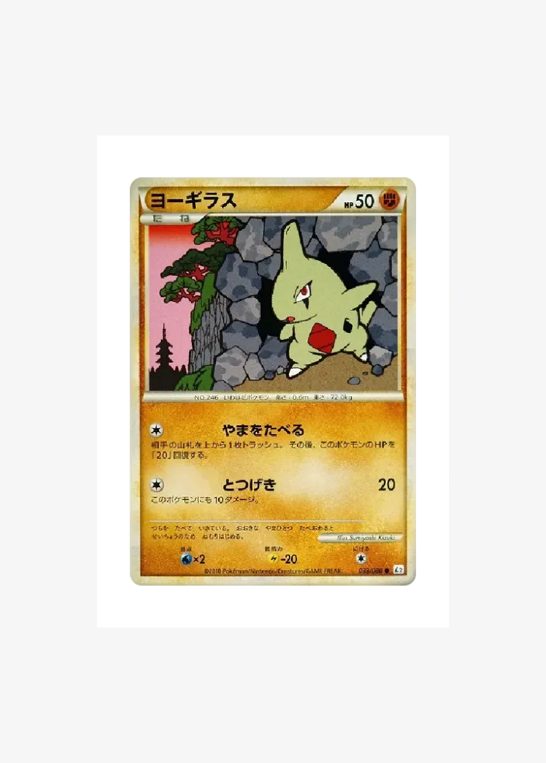 Larvitar