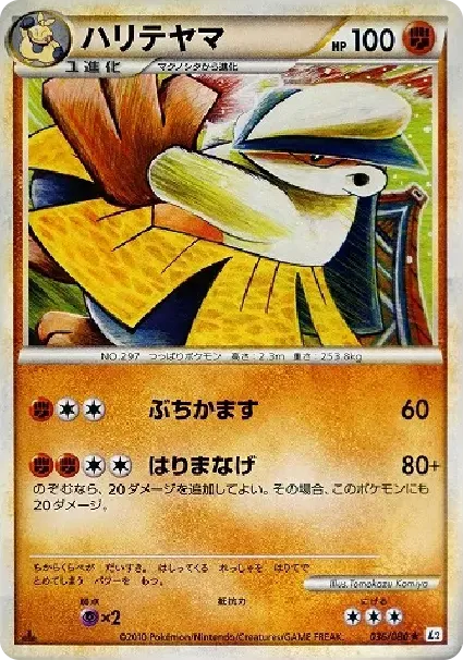 Hariyama :1ED