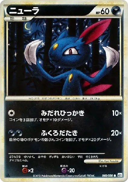 Sneasel :1ED