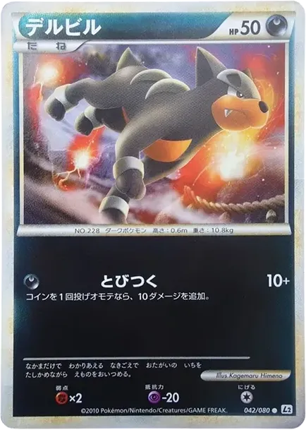 Houndour :Mirror