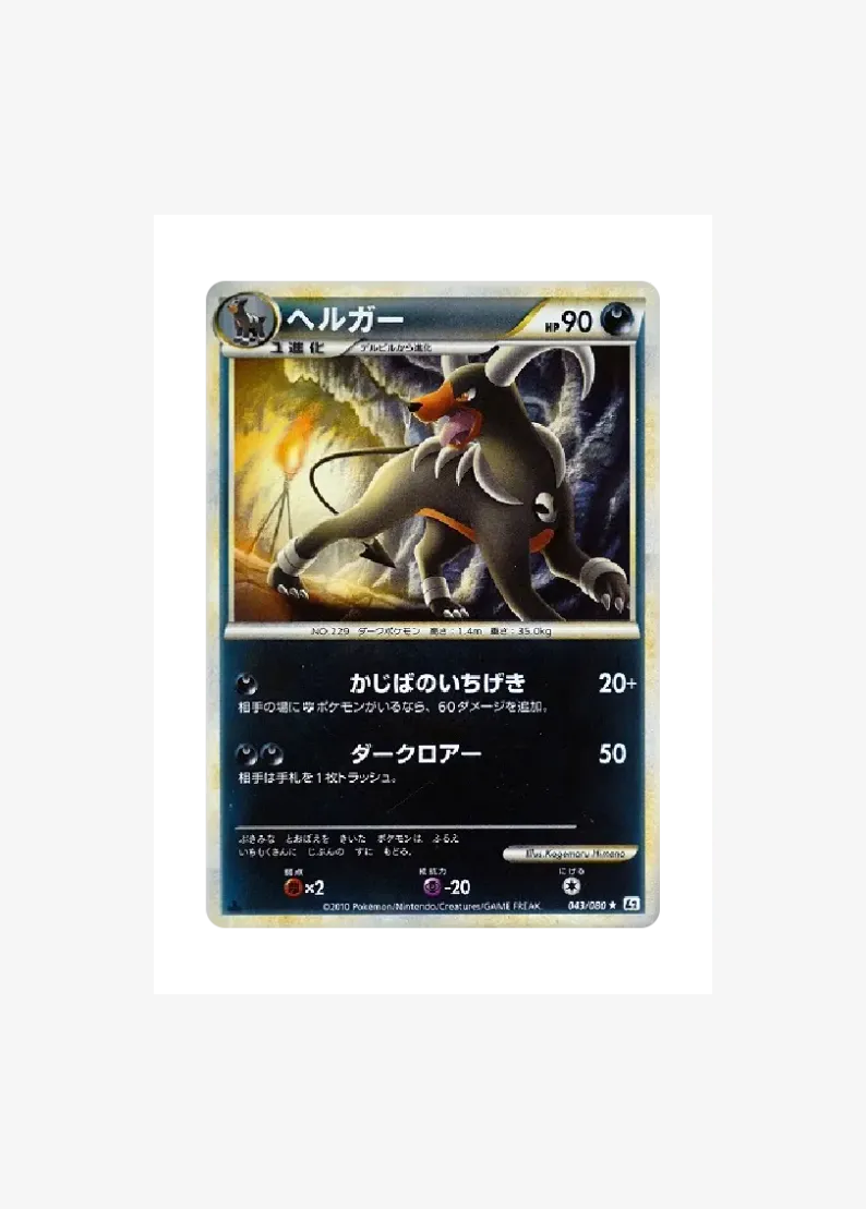 Houndoom