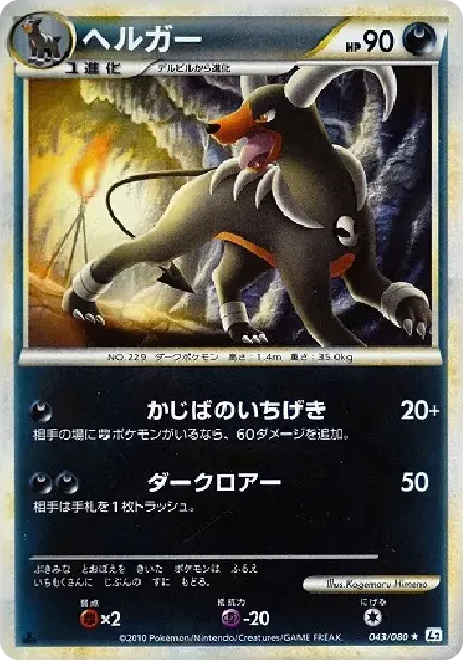 Houndoom :Mirror :1ED