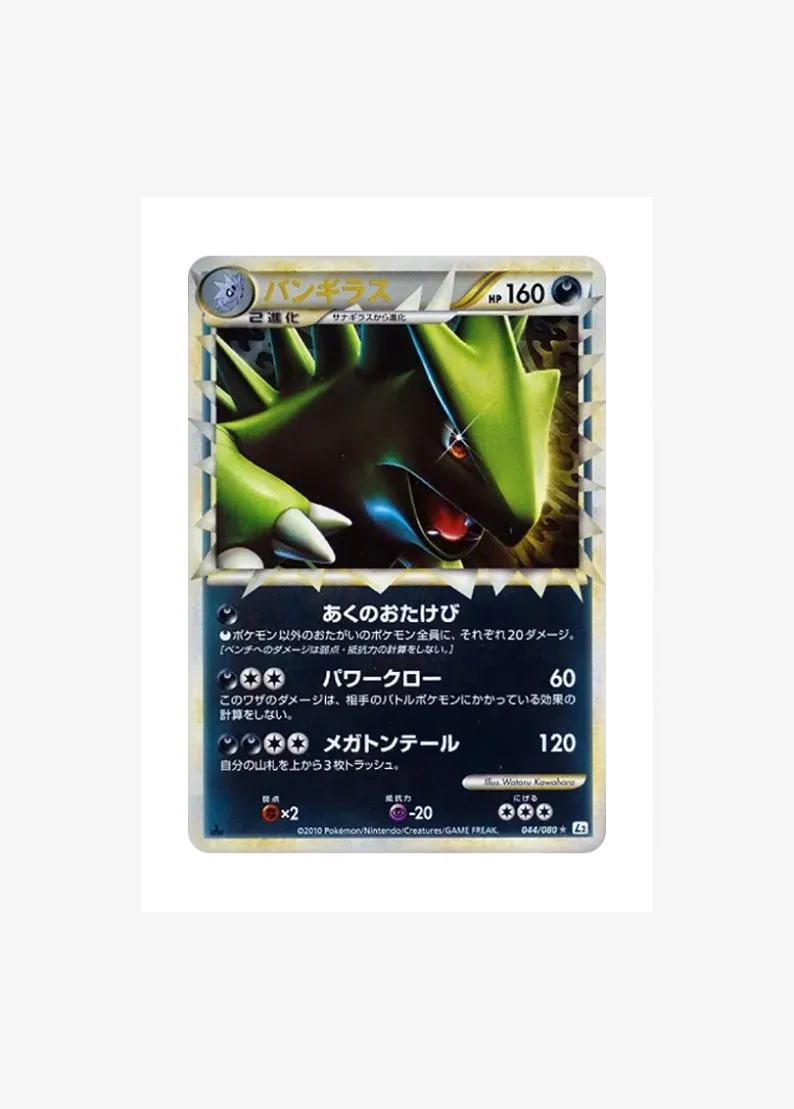 Tyranitar :Mirror